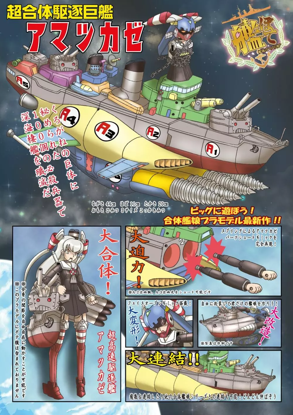 艦ぼて 天津風・時津風・ほっぽたん懐柔作戦! Page.36