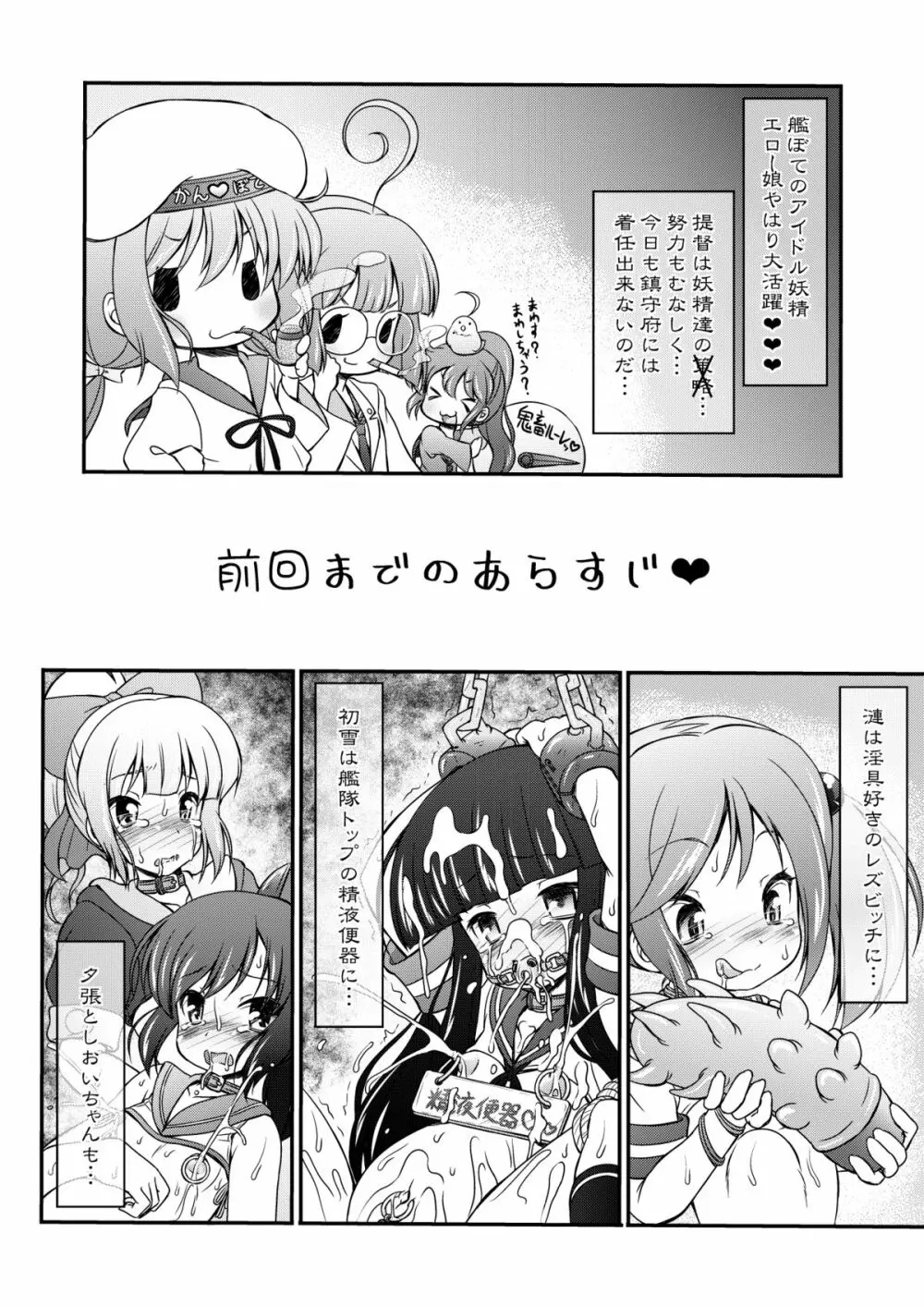 艦ぼて 天津風・時津風・ほっぽたん懐柔作戦! Page.6