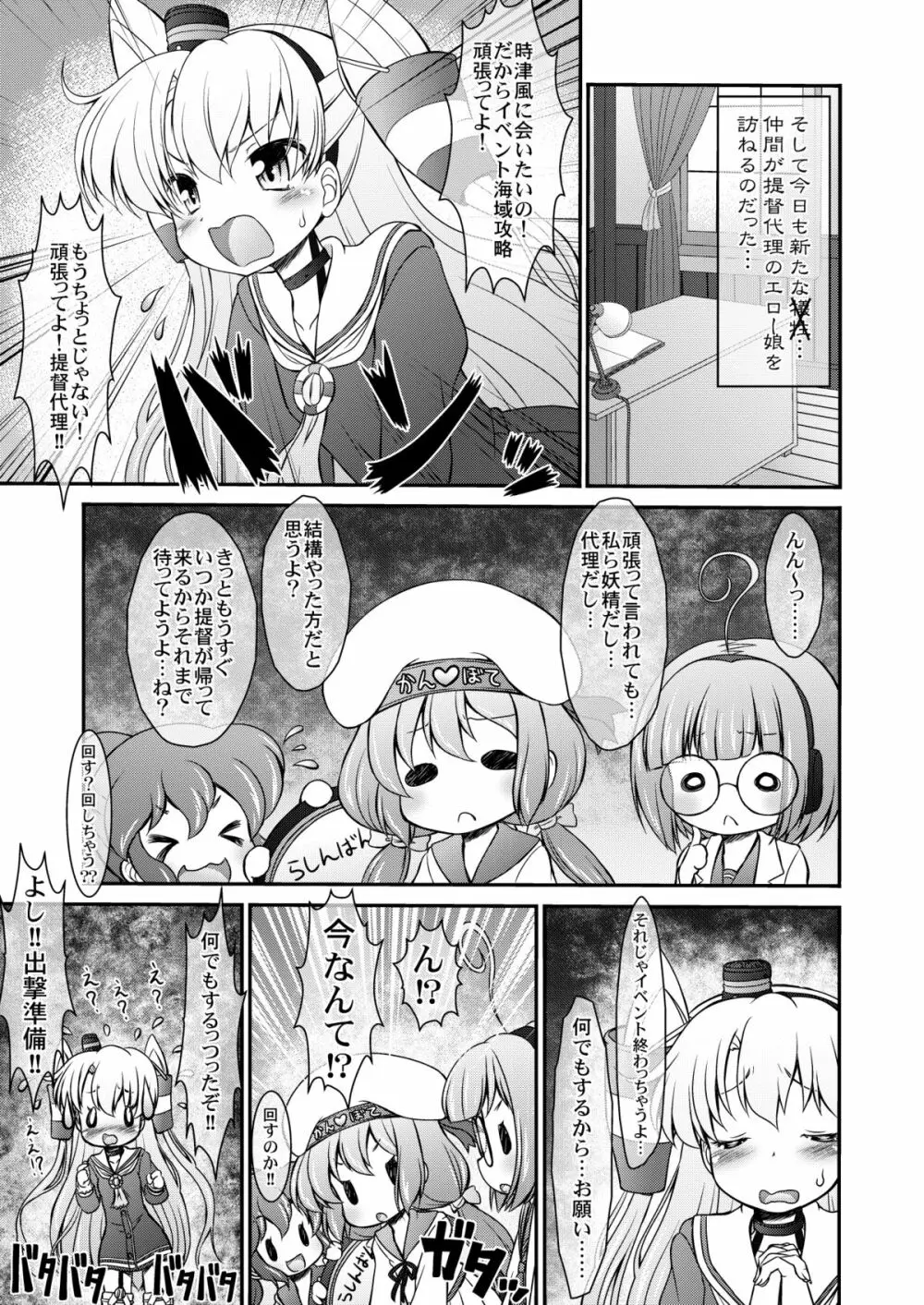 艦ぼて 天津風・時津風・ほっぽたん懐柔作戦! Page.7