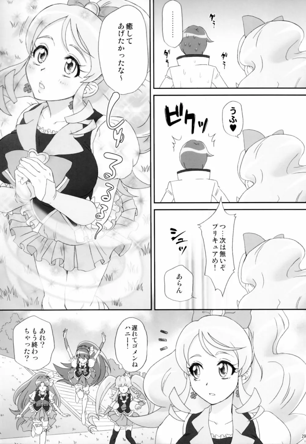 ハニーにおまかせ Page.29