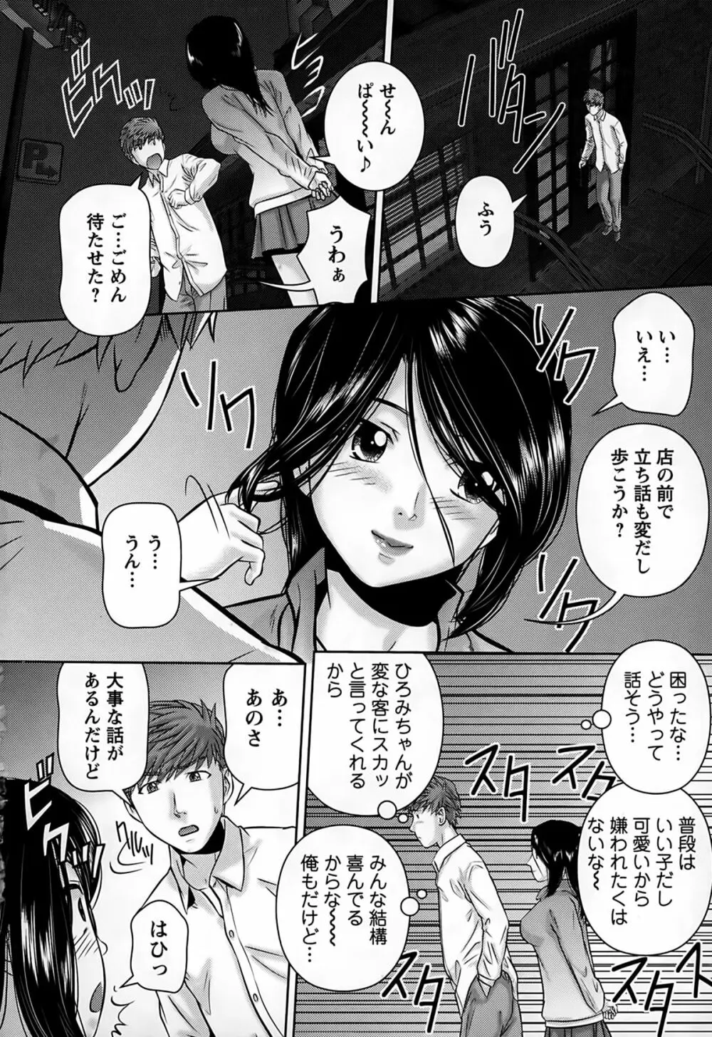 淫惑の乙女達 Page.156