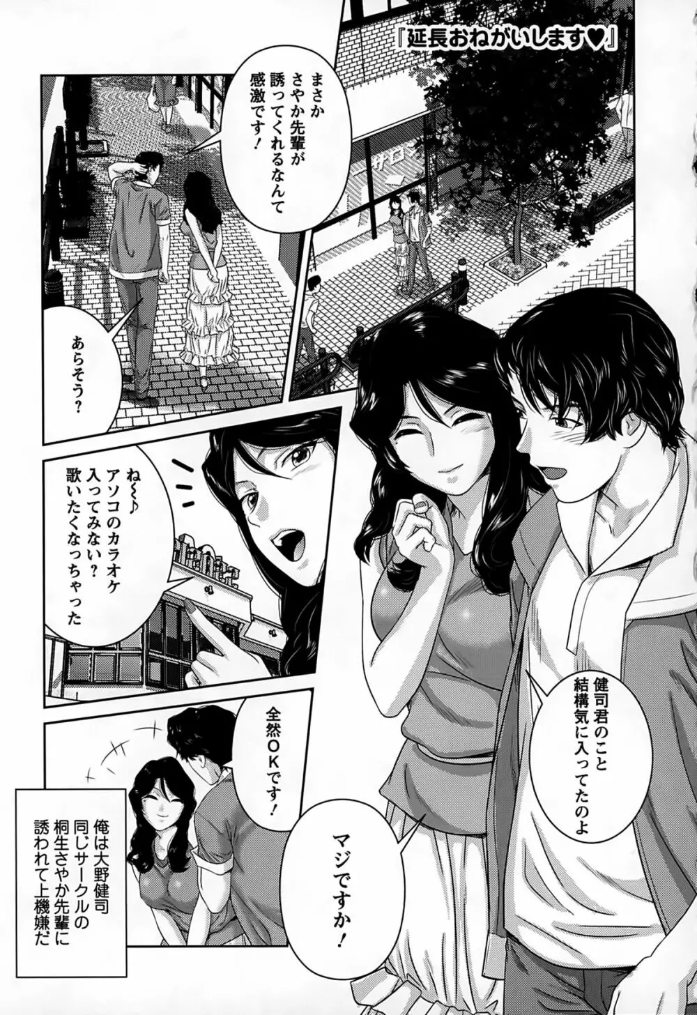 淫惑の乙女達 Page.23