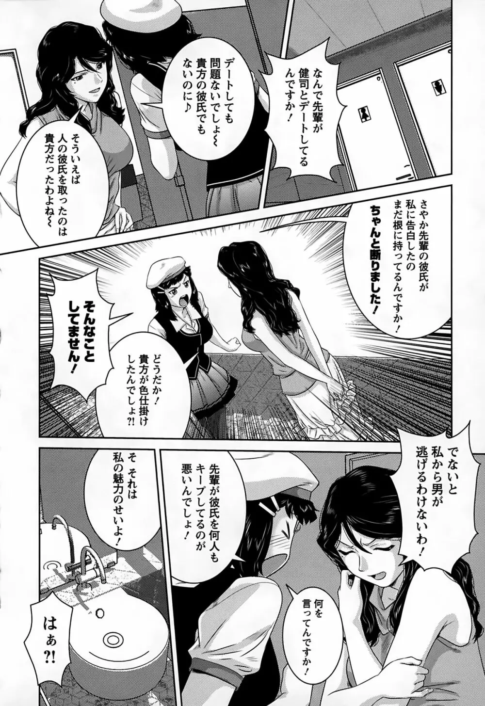 淫惑の乙女達 Page.26