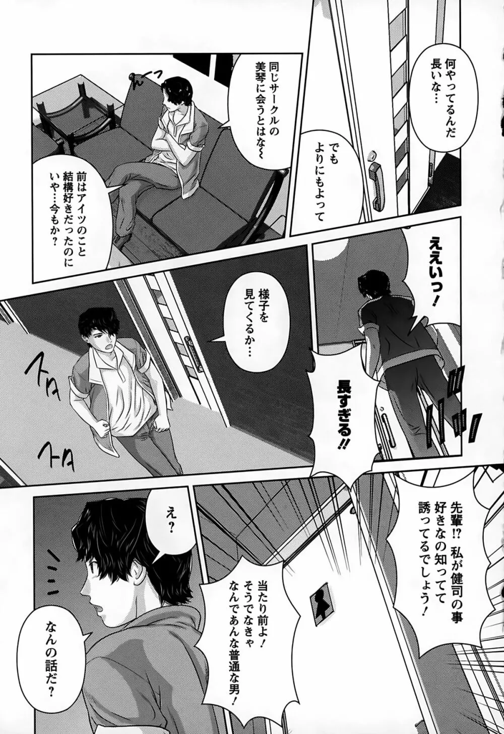 淫惑の乙女達 Page.27