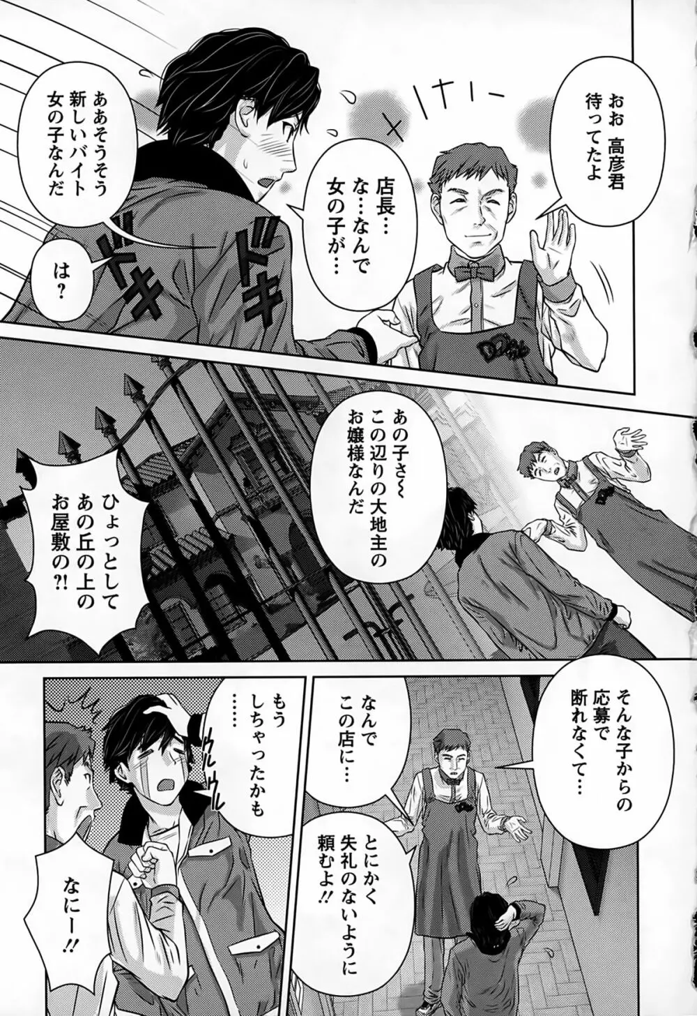 淫惑の乙女達 Page.43