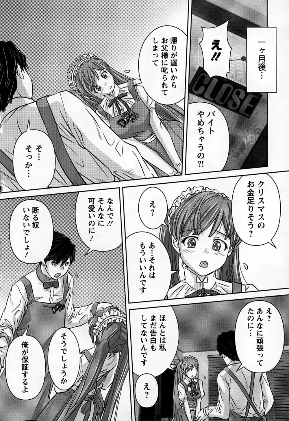 淫惑の乙女達 Page.48