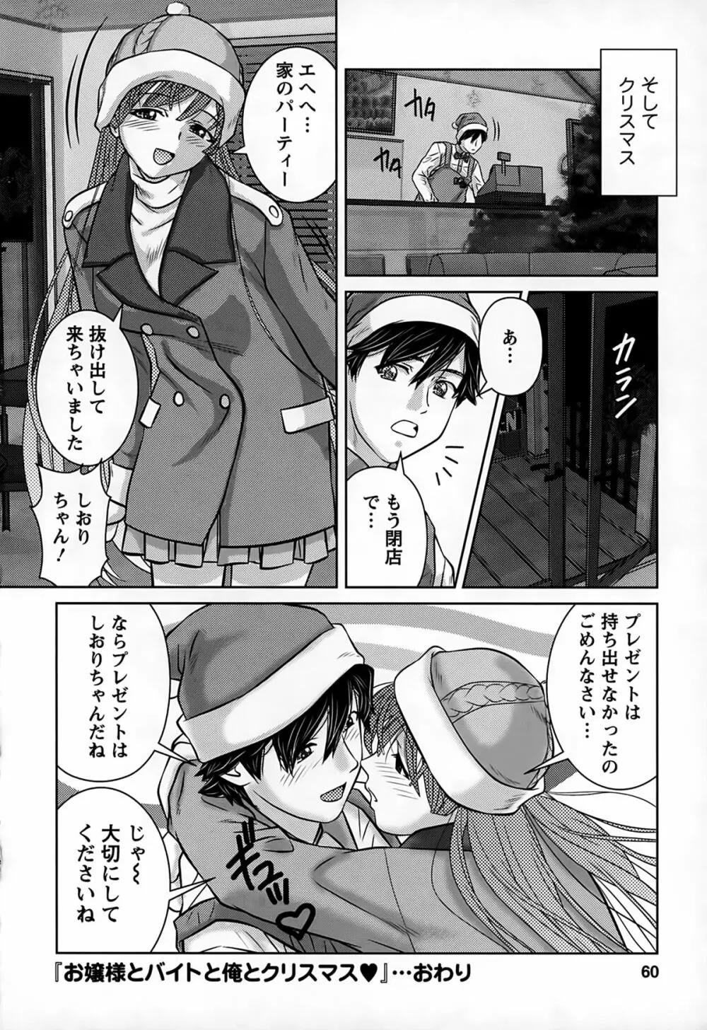 淫惑の乙女達 Page.58