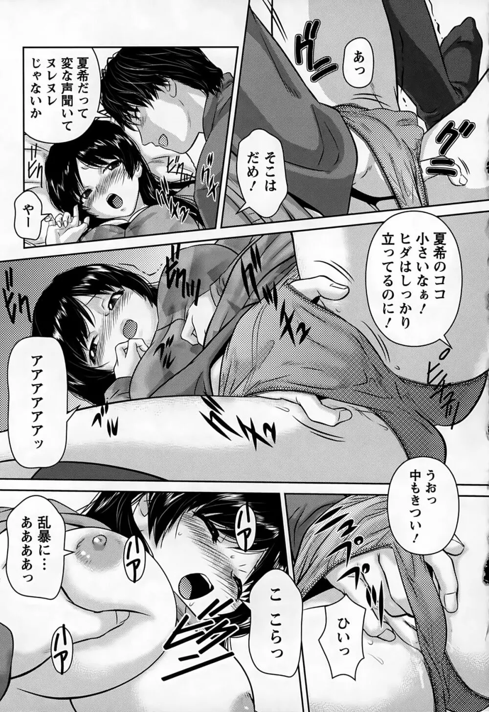 淫惑の乙女達 Page.69