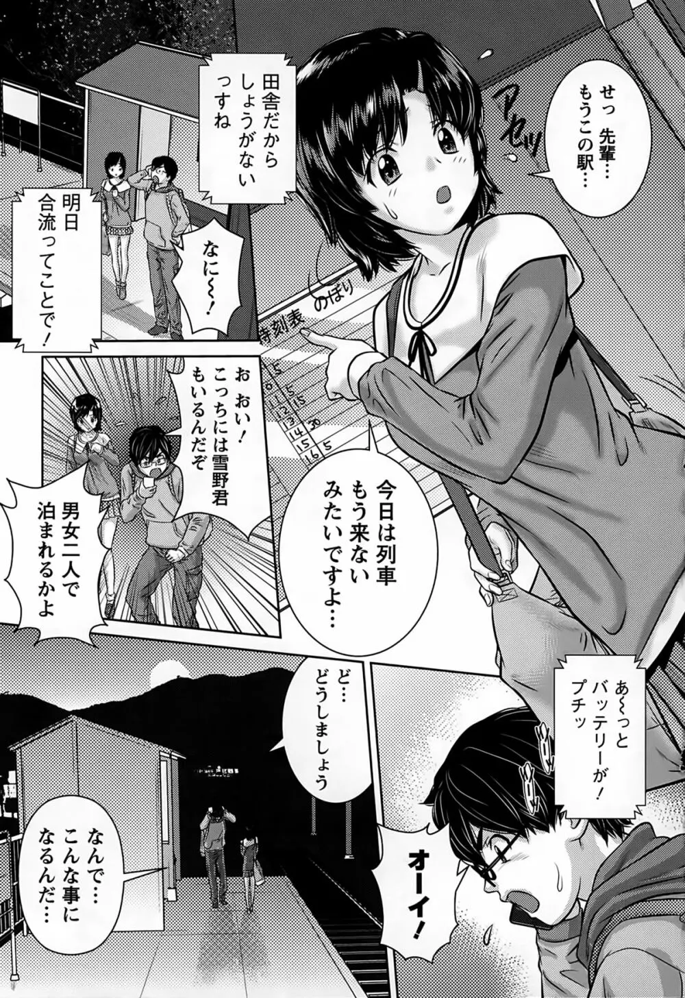 淫惑の乙女達 Page.79