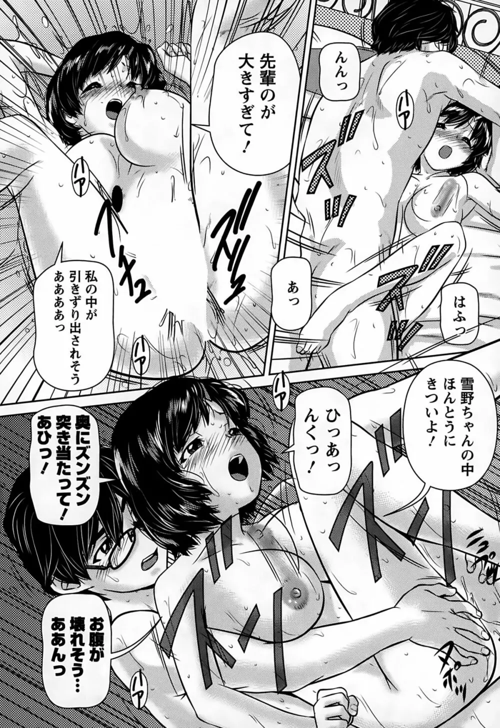 淫惑の乙女達 Page.92