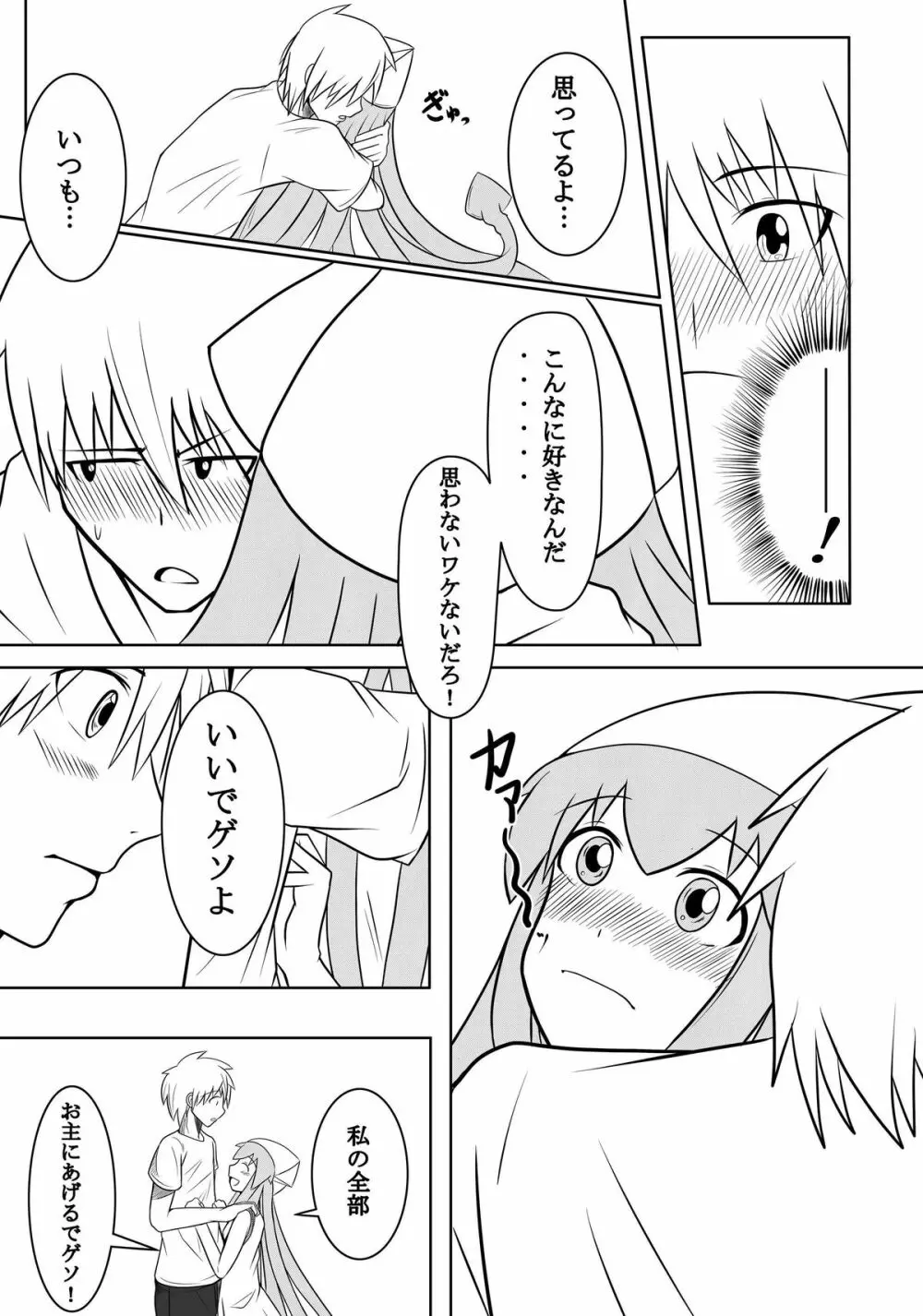 スタンドバイミー Page.10