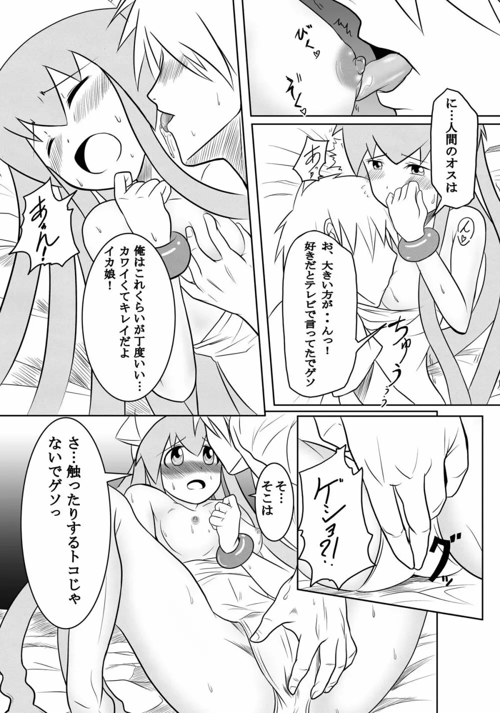 スタンドバイミー Page.16