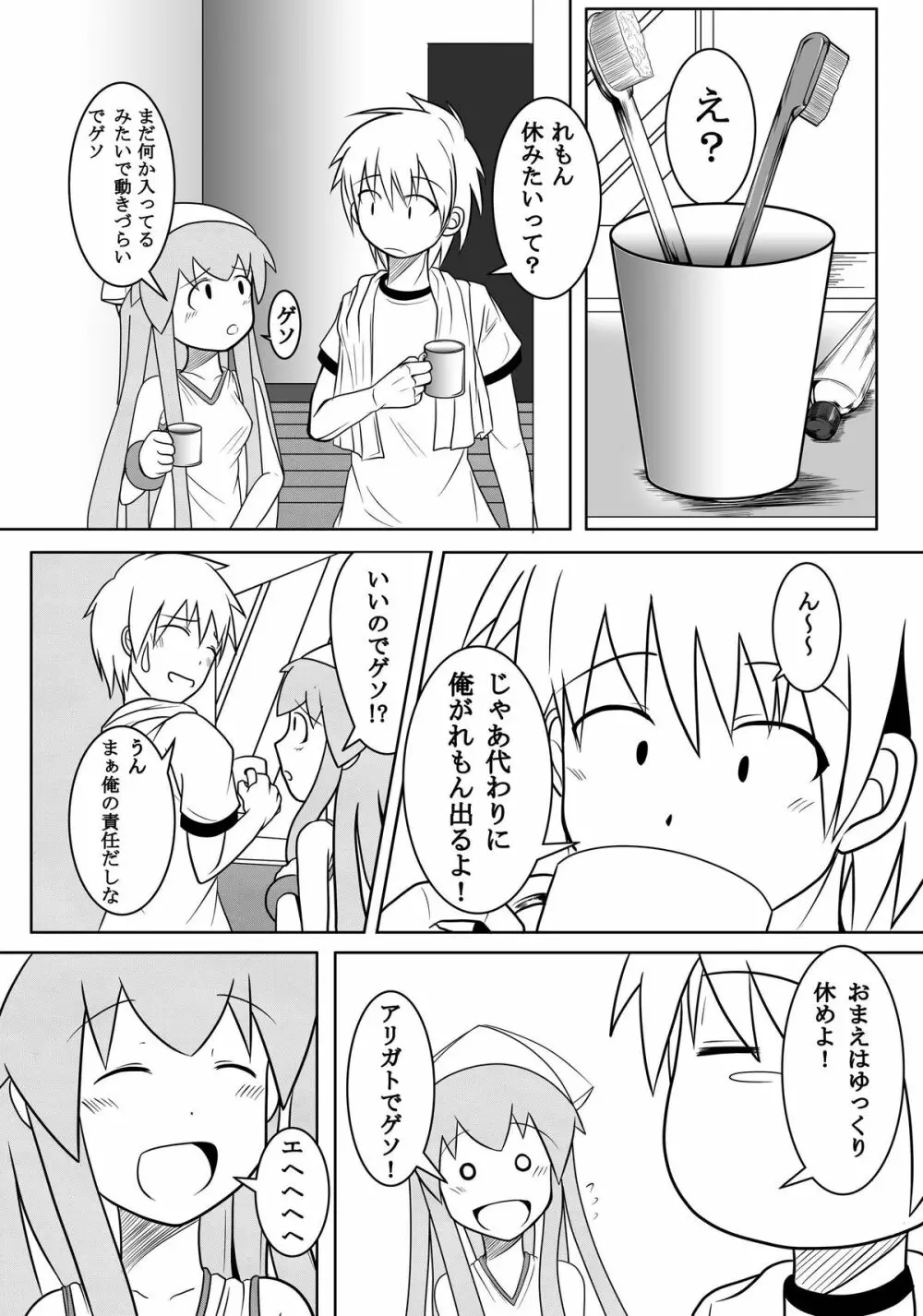 スタンドバイミー Page.28