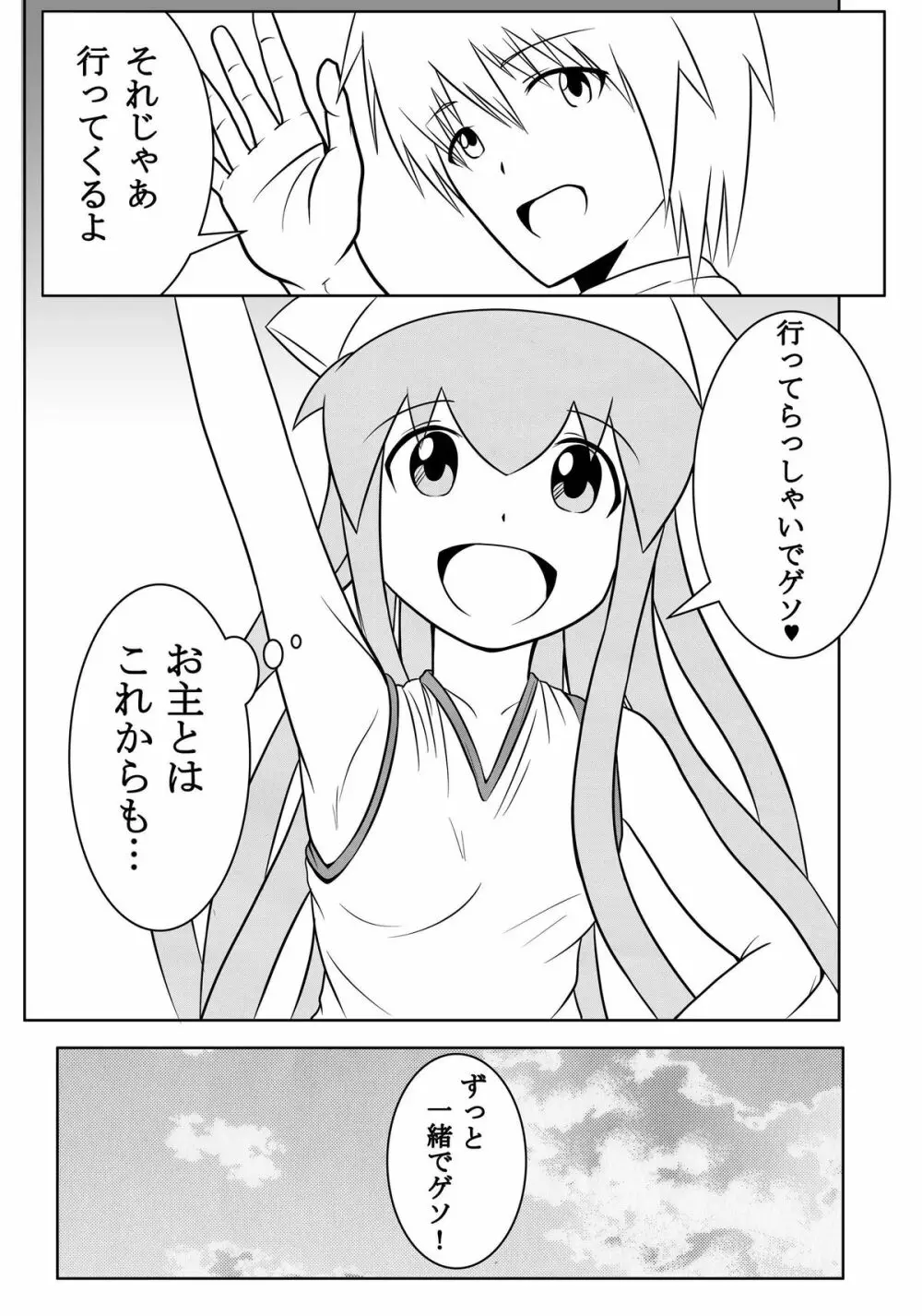 スタンドバイミー Page.30