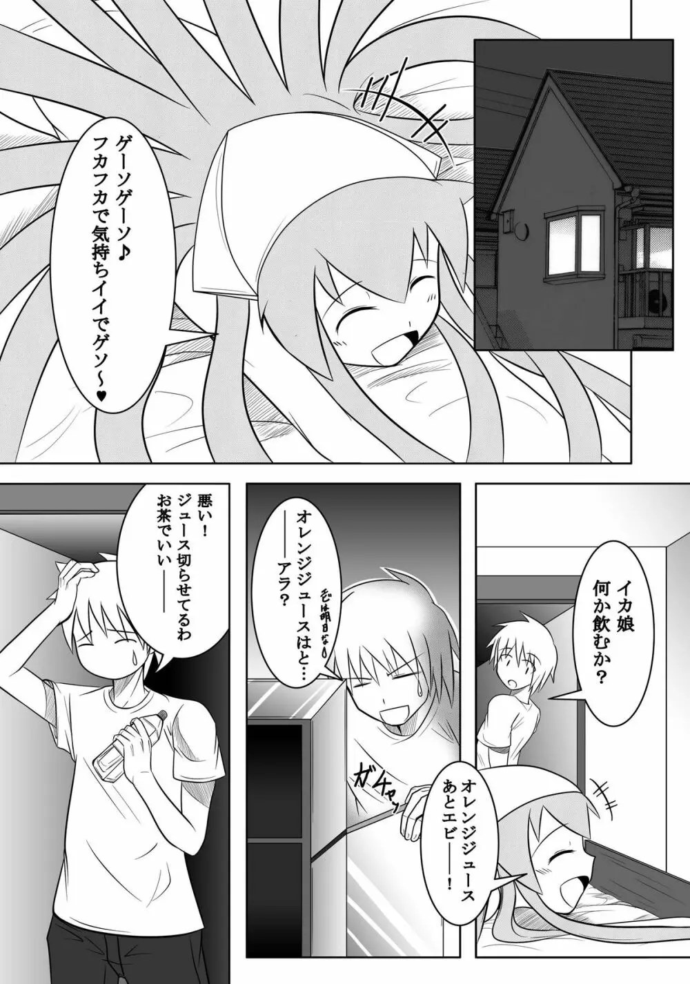 スタンドバイミー Page.7