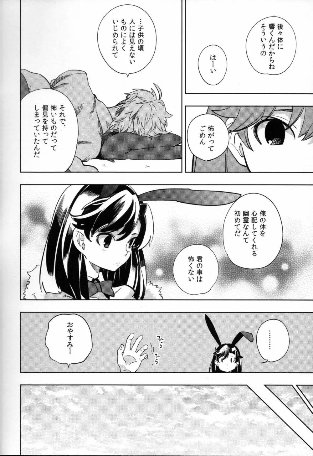 四畳半バニィー Page.16