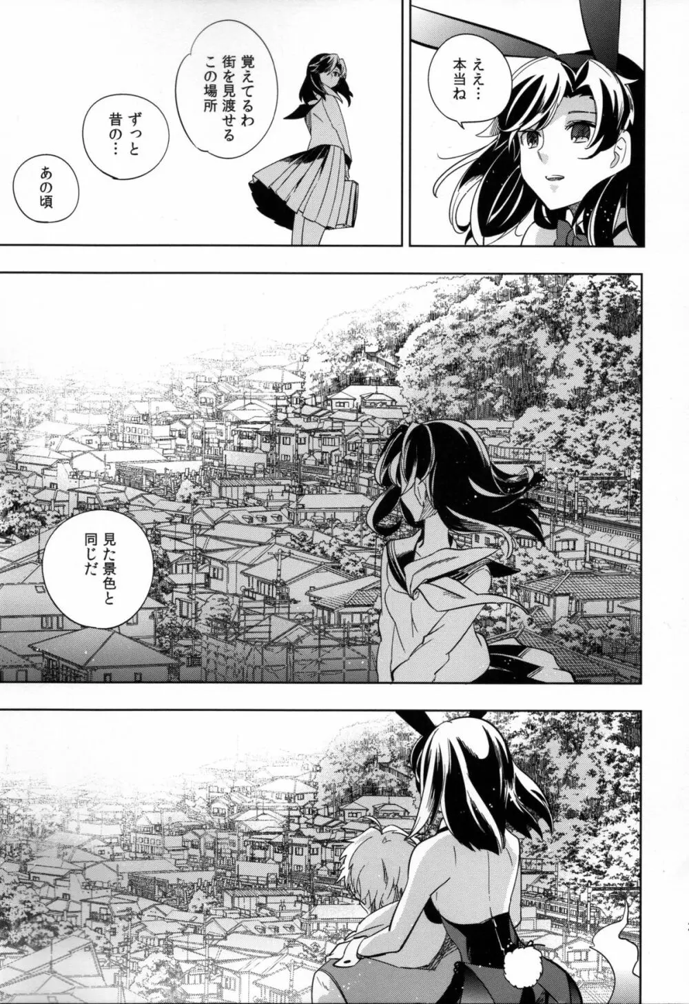 四畳半バニィー Page.23