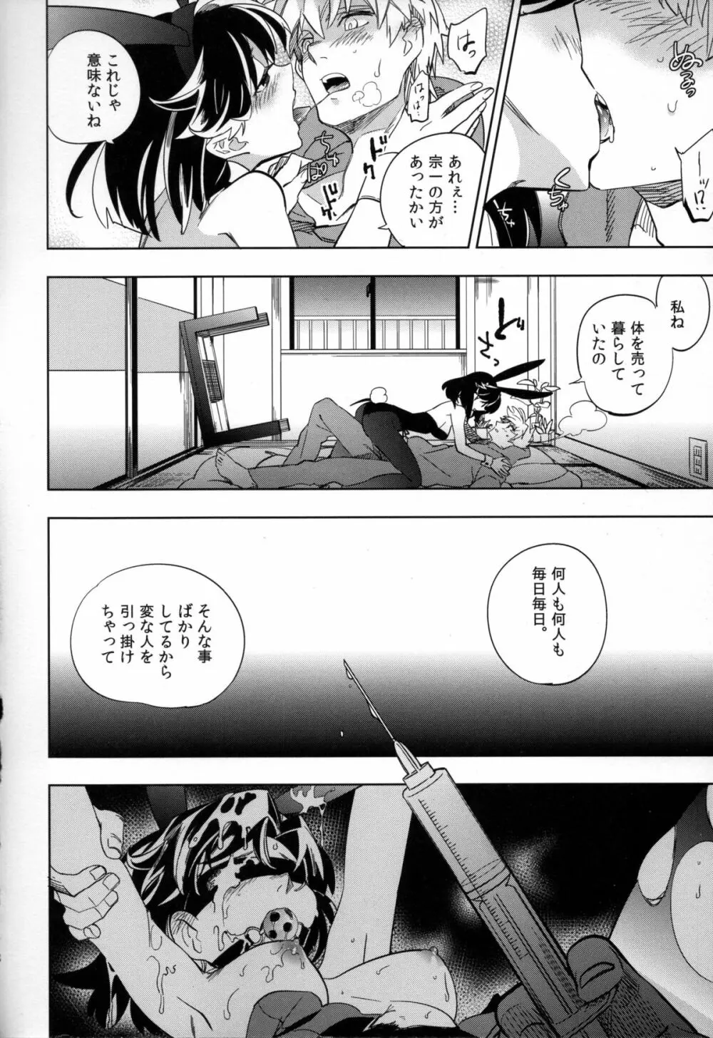 四畳半バニィー Page.28