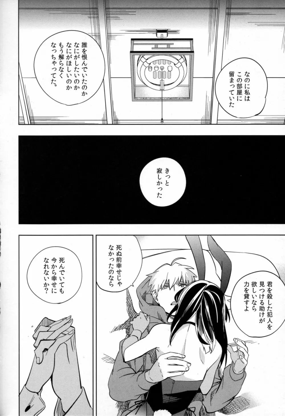 四畳半バニィー Page.30