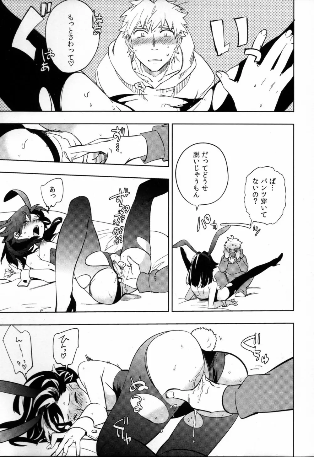 四畳半バニィー Page.35