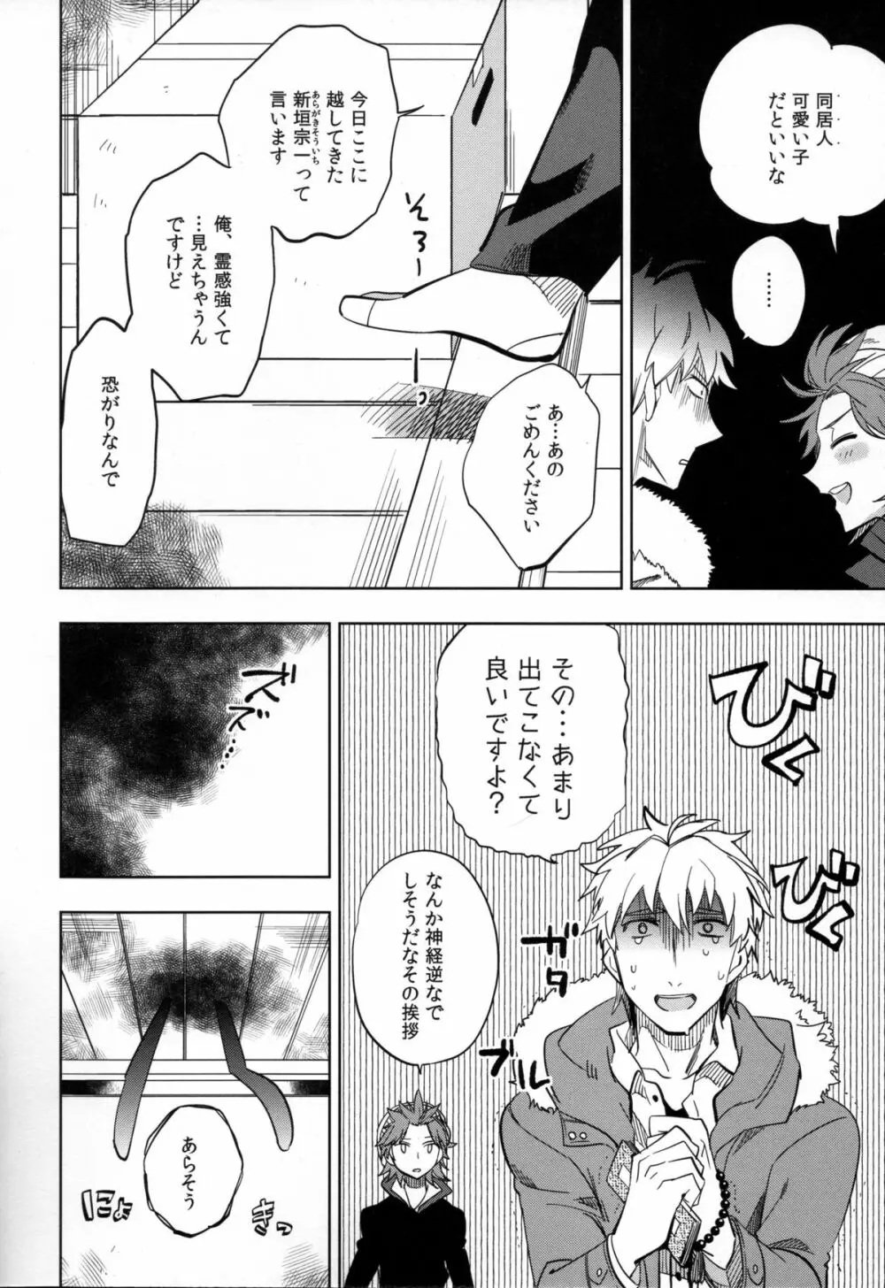 四畳半バニィー Page.6