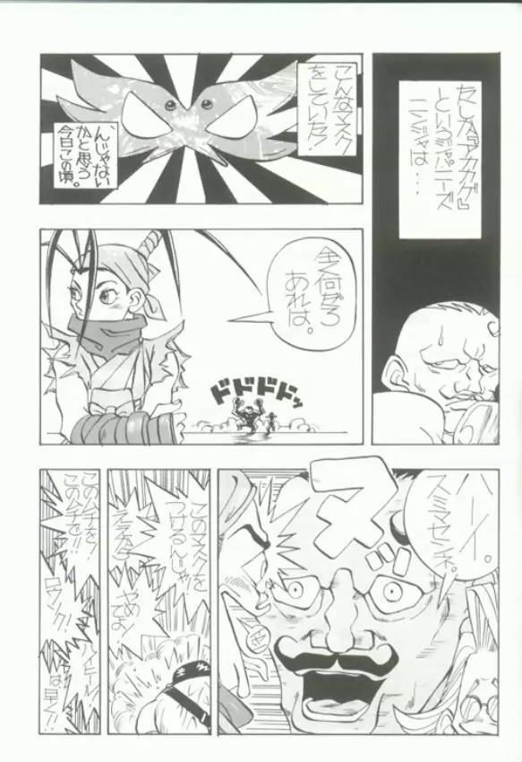 けつ！Megaton Q Page.22