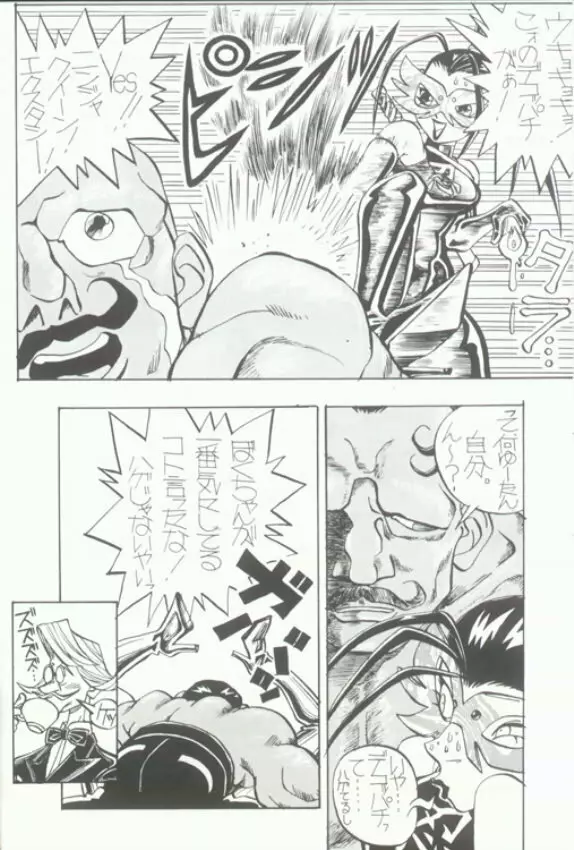 けつ！Megaton Q Page.23