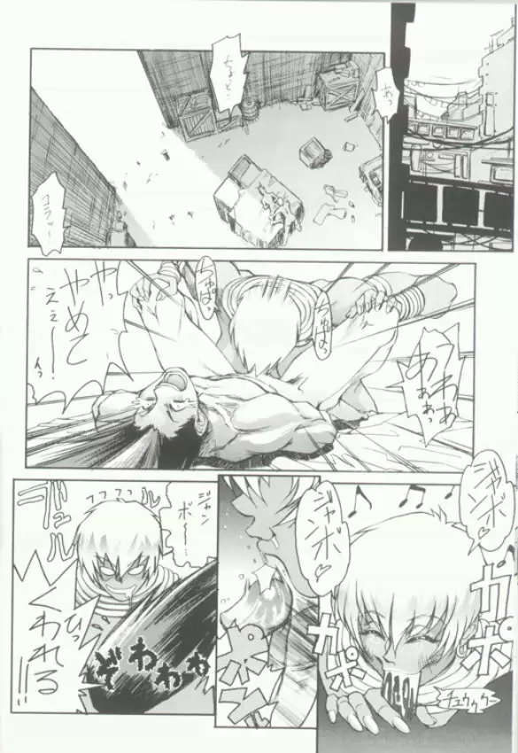 けつ！Megaton Q Page.7