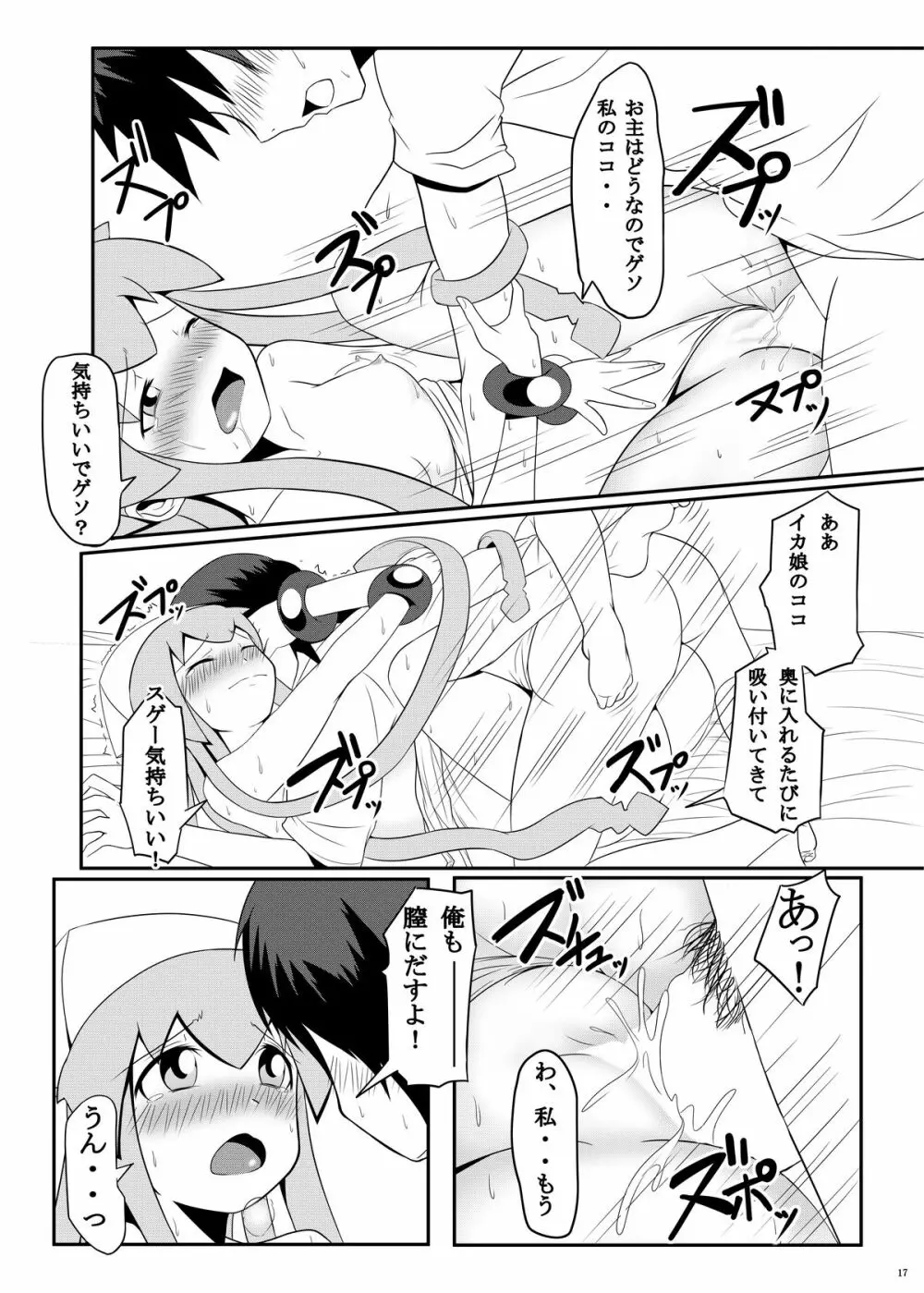 スタンドバイミー2 Page.17