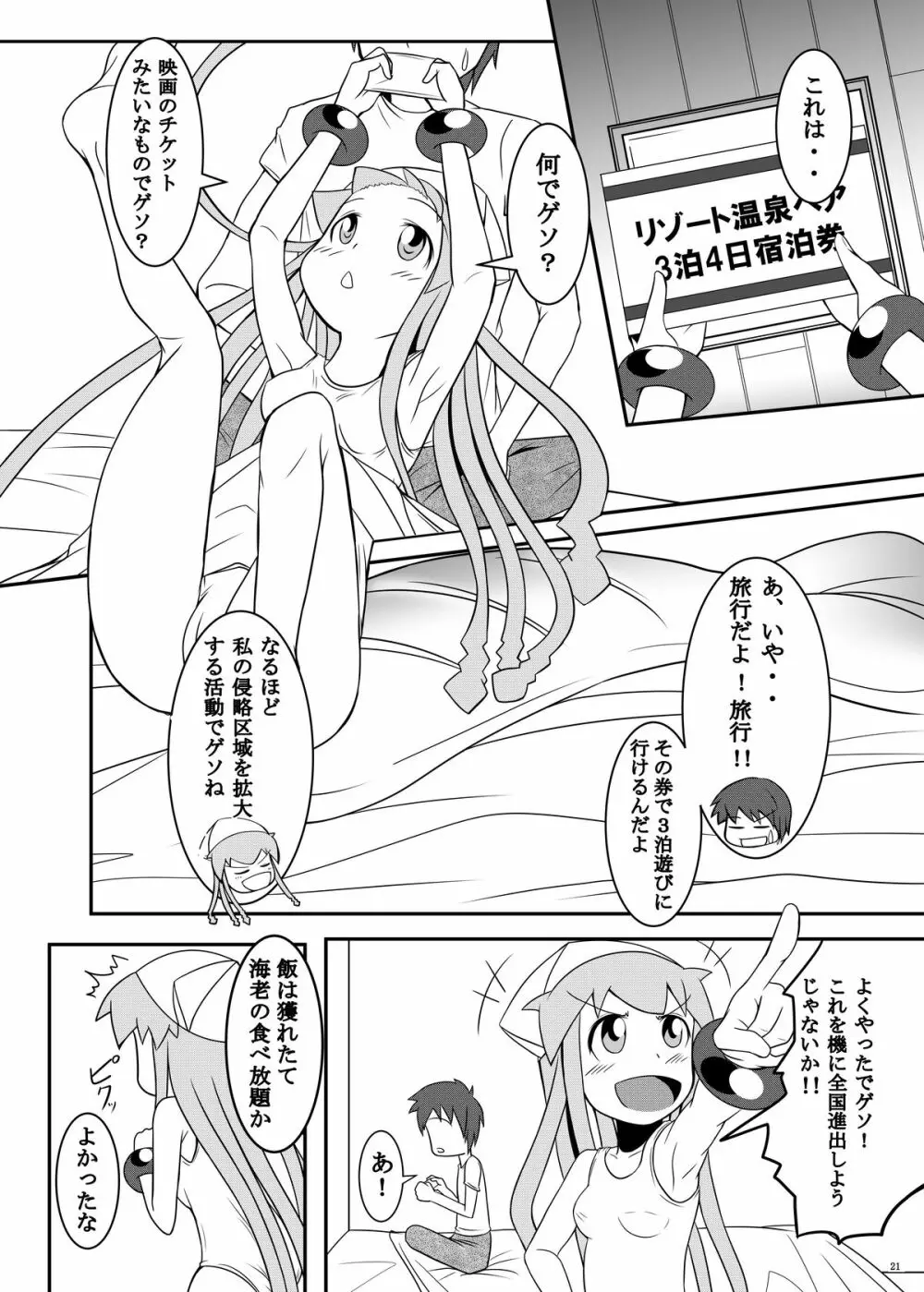 スタンドバイミー2 Page.21