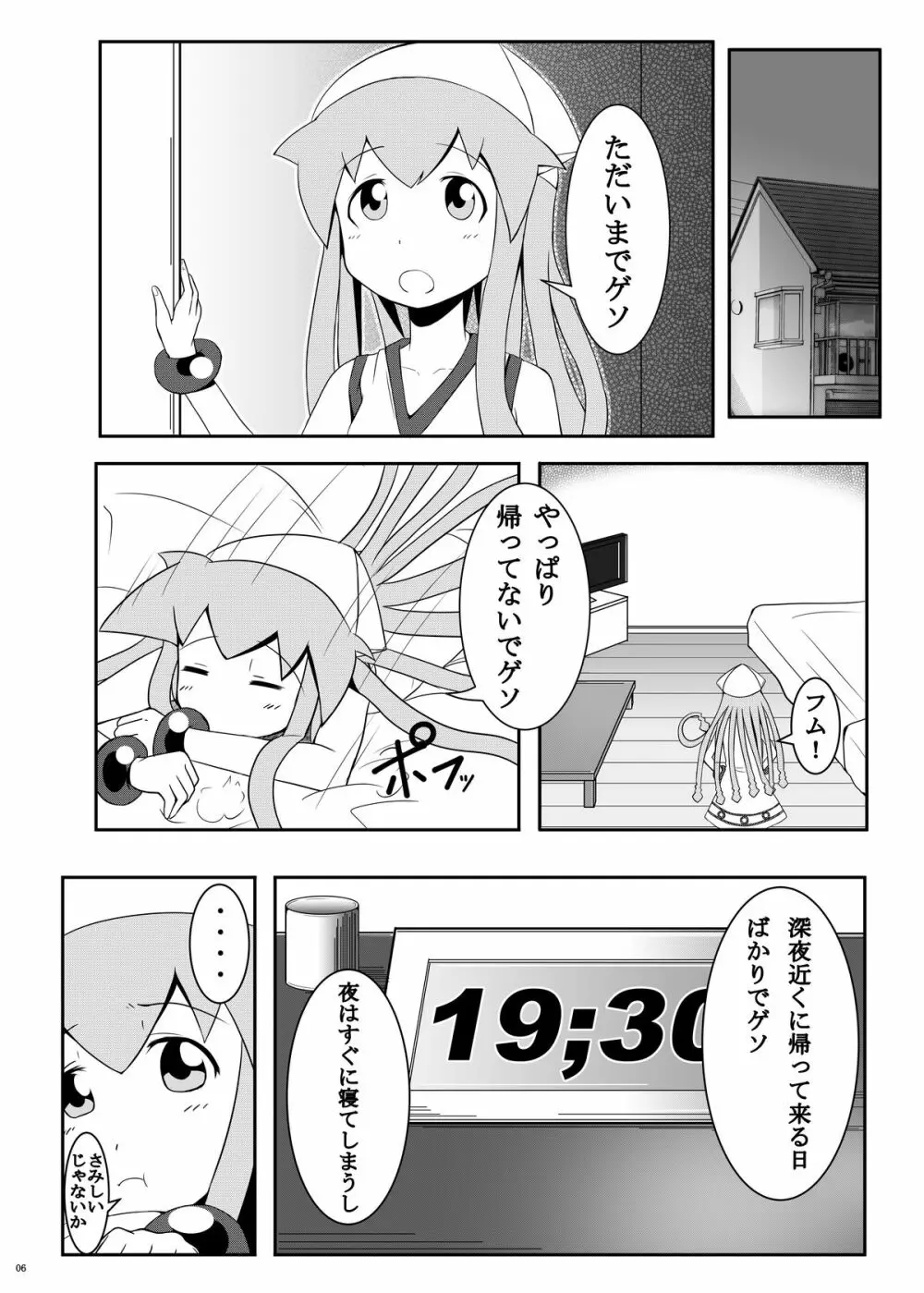 スタンドバイミー2 Page.6