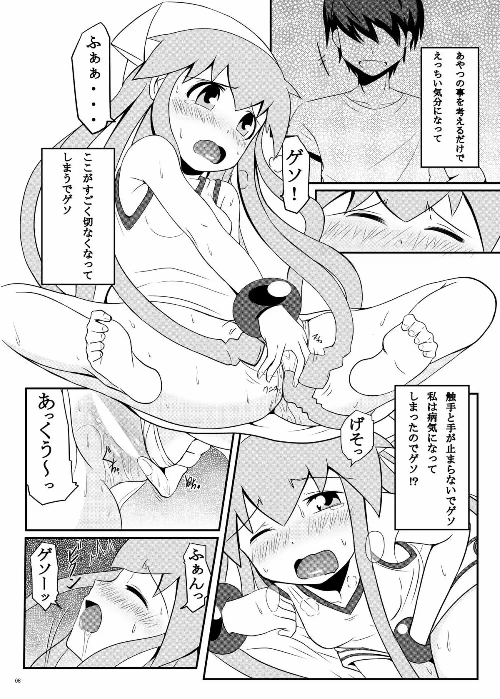 スタンドバイミー2 Page.8