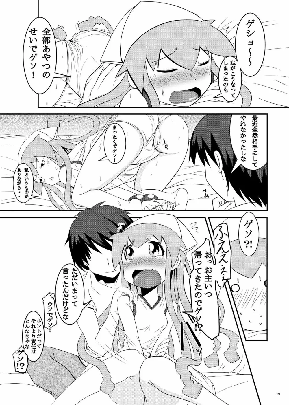 スタンドバイミー2 Page.9