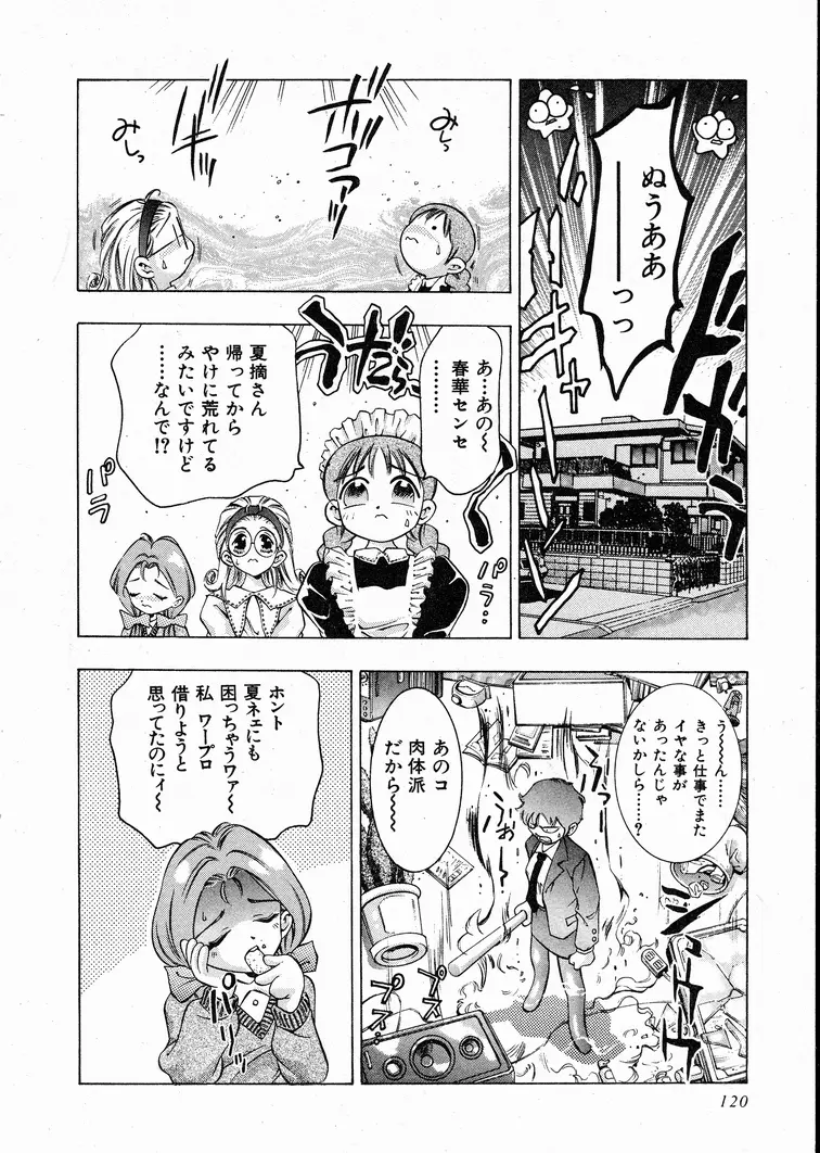 恋するトライアングル 1 Page.118