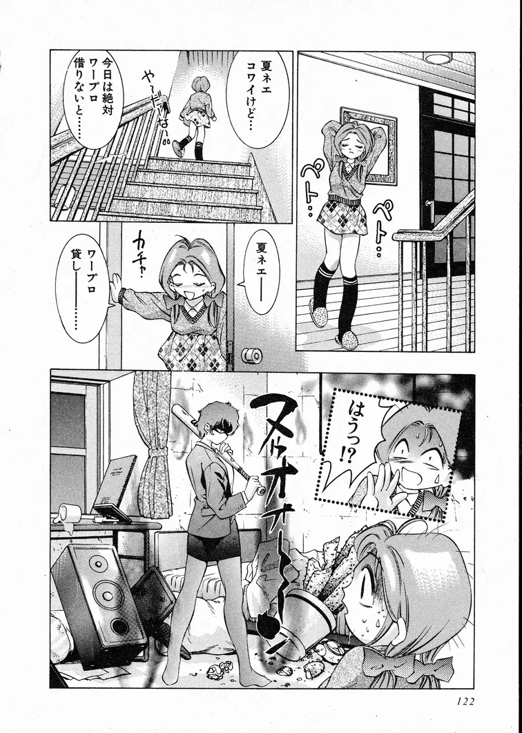 恋するトライアングル 1 Page.120