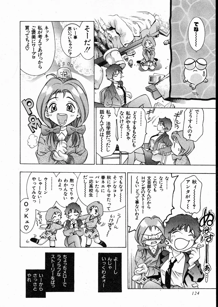 恋するトライアングル 1 Page.122