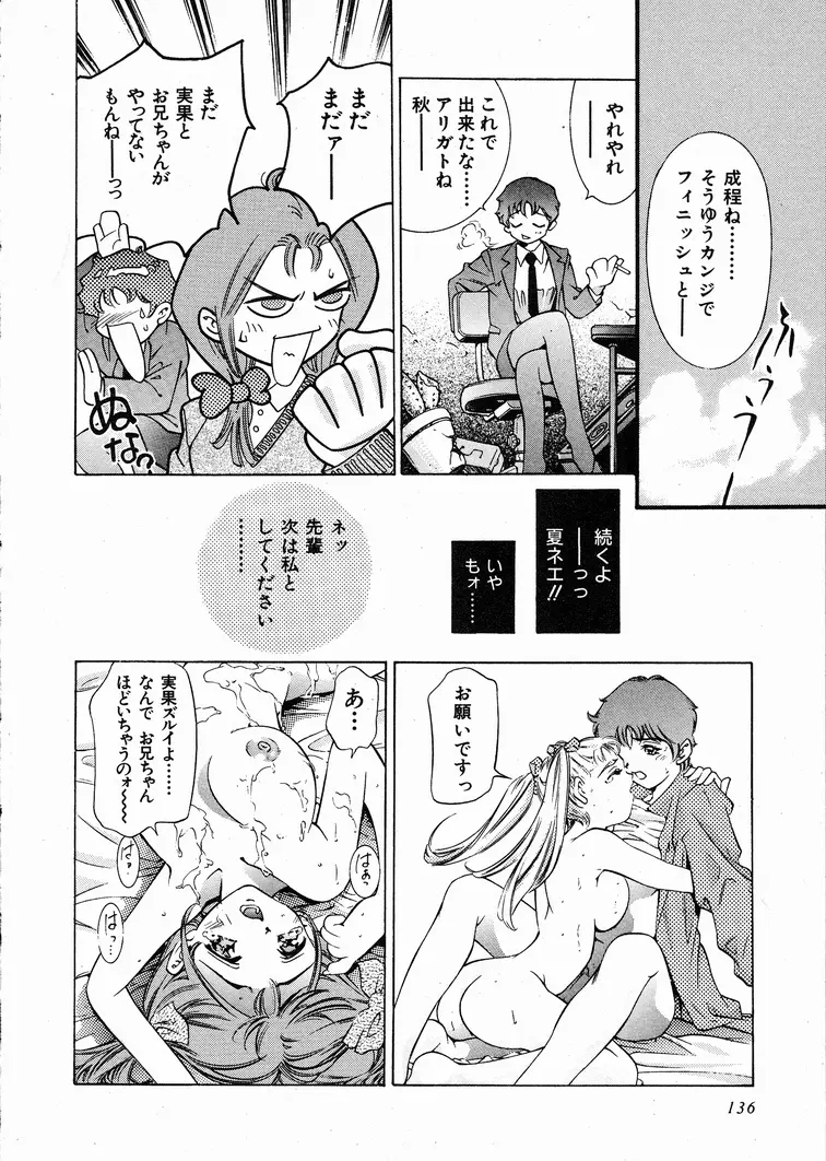 恋するトライアングル 1 Page.134