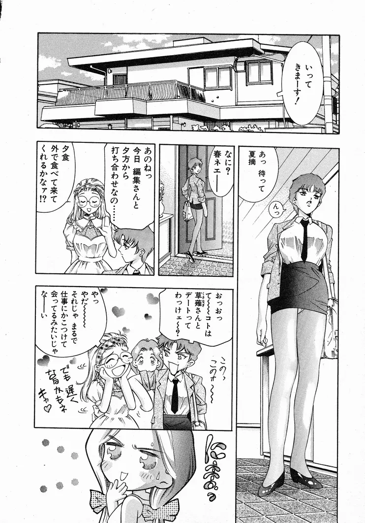 恋するトライアングル 1 Page.14