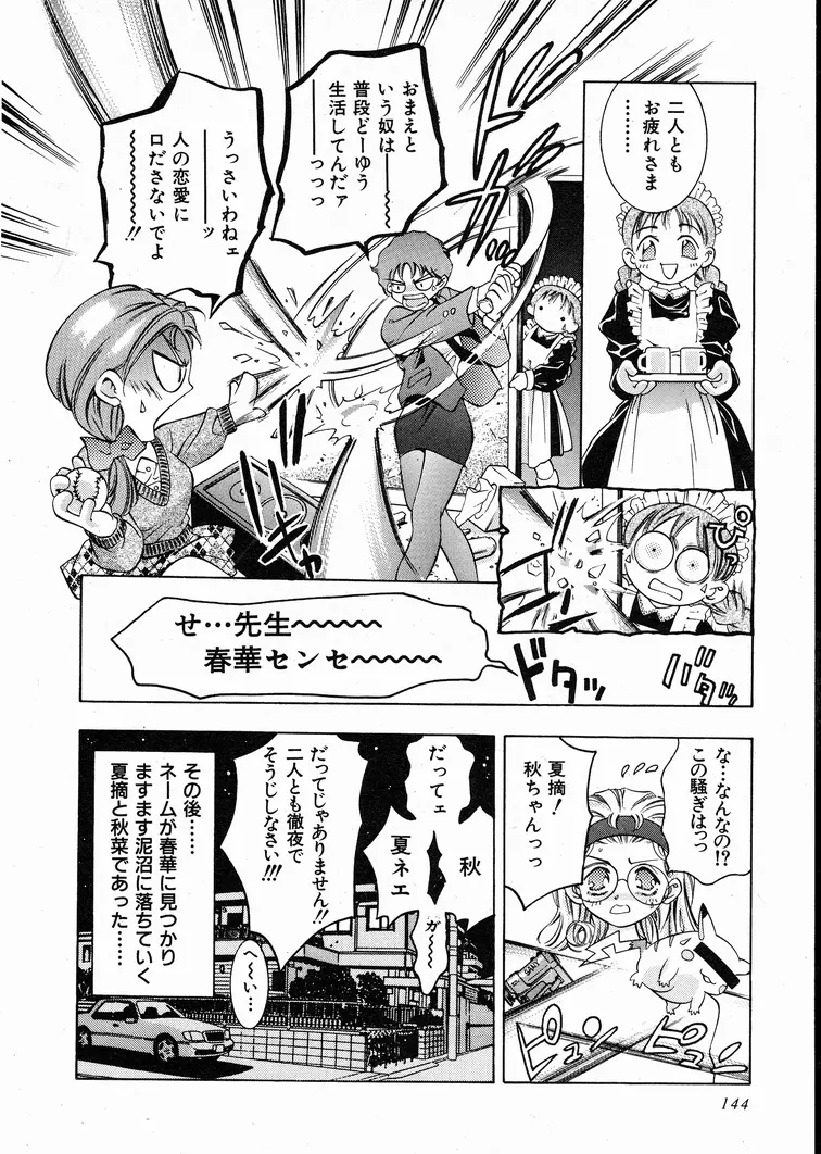 恋するトライアングル 1 Page.142