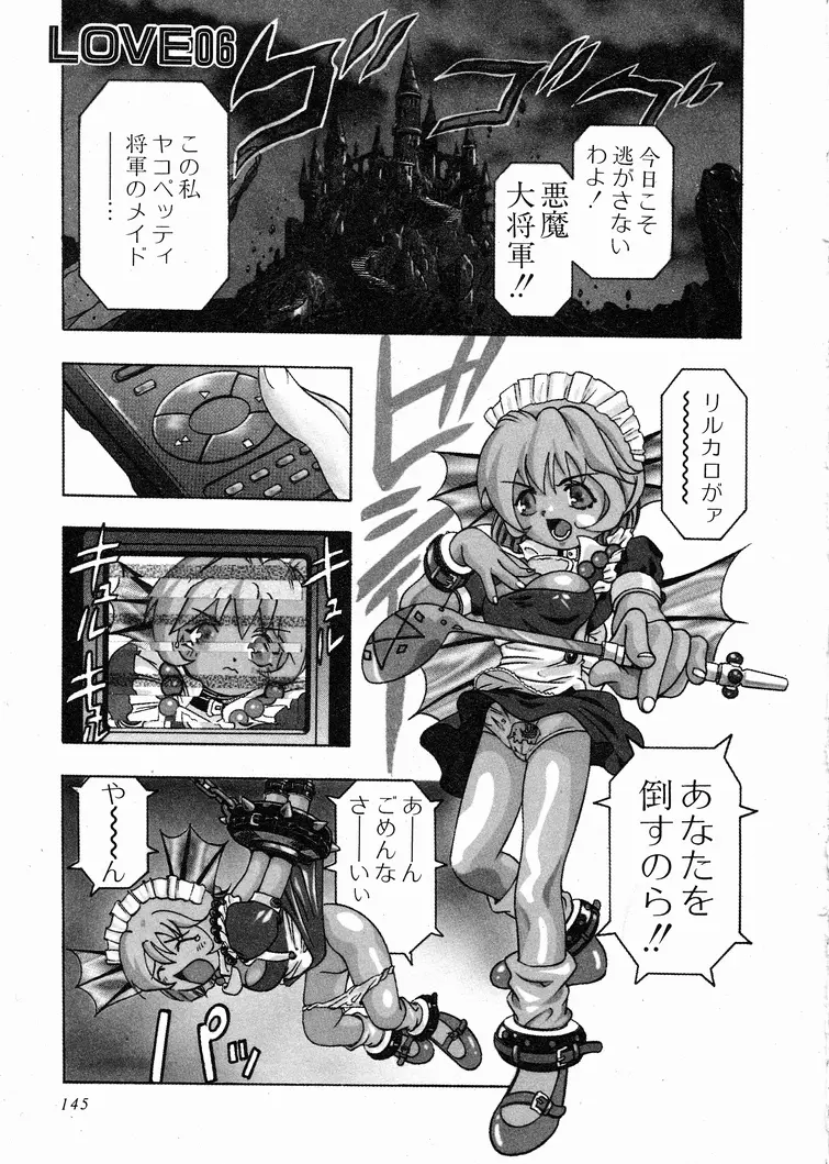 恋するトライアングル 1 Page.143