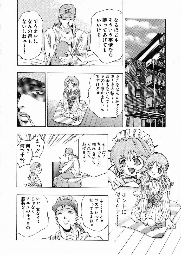 恋するトライアングル 1 Page.156