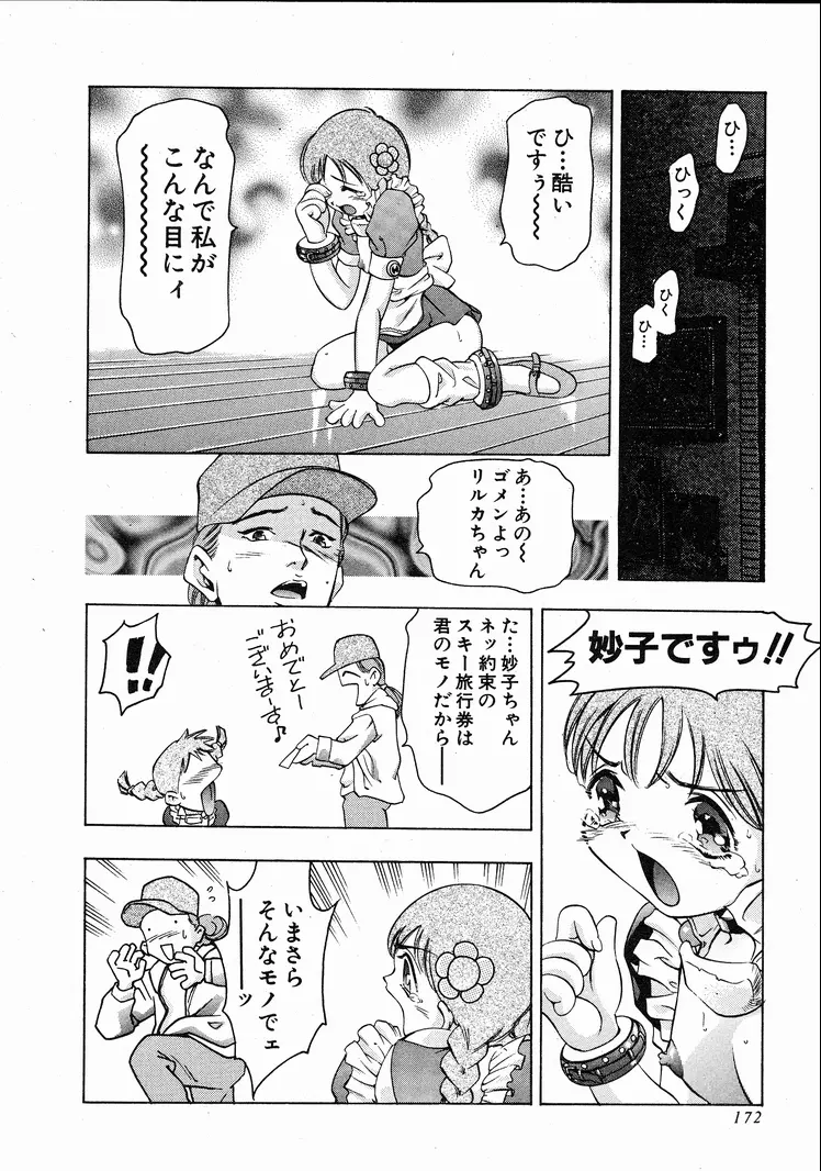 恋するトライアングル 1 Page.170