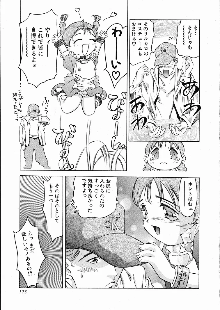 恋するトライアングル 1 Page.171