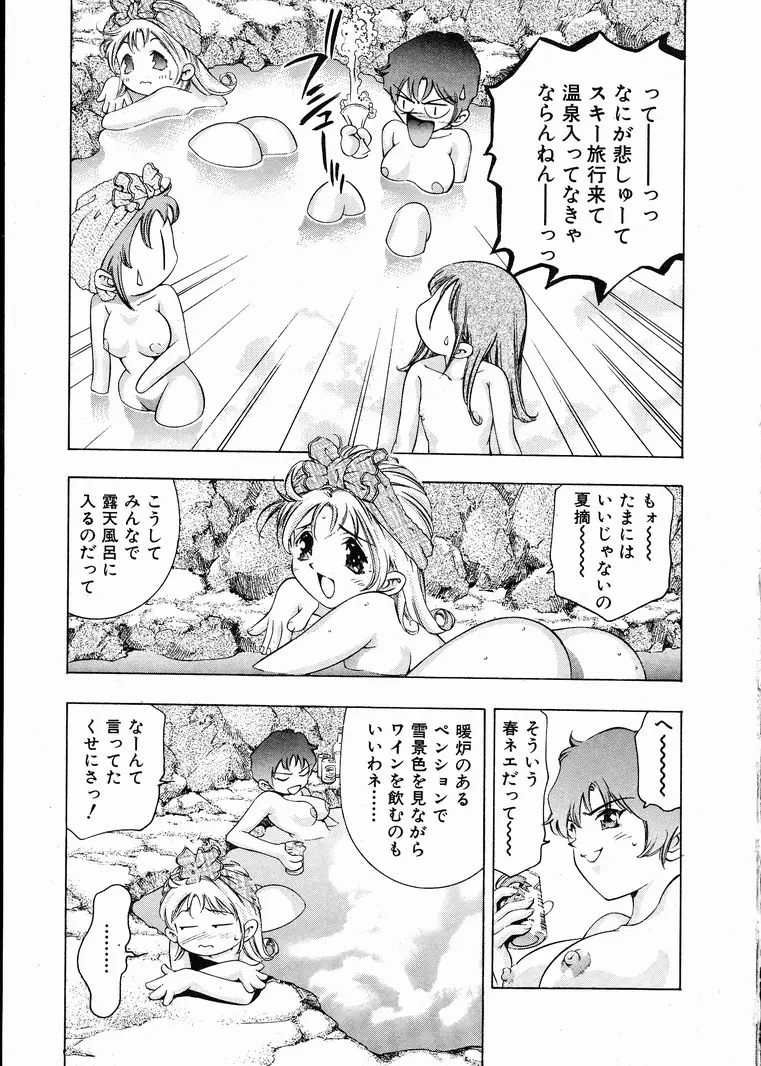 恋するトライアングル 1 Page.175