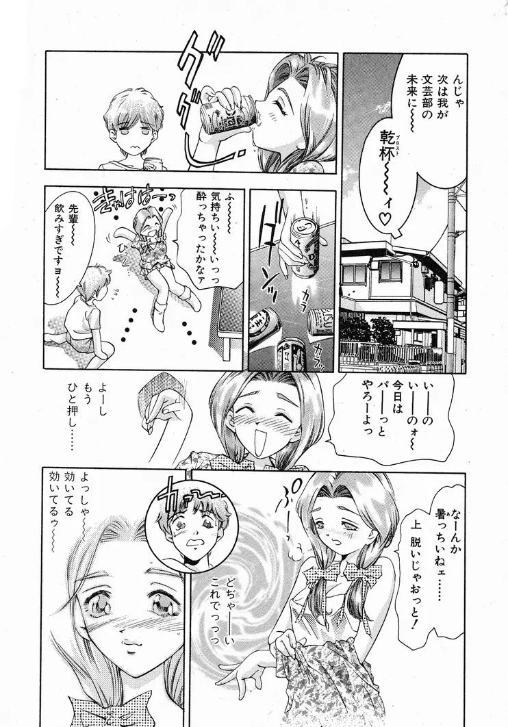 恋するトライアングル 1 Page.18