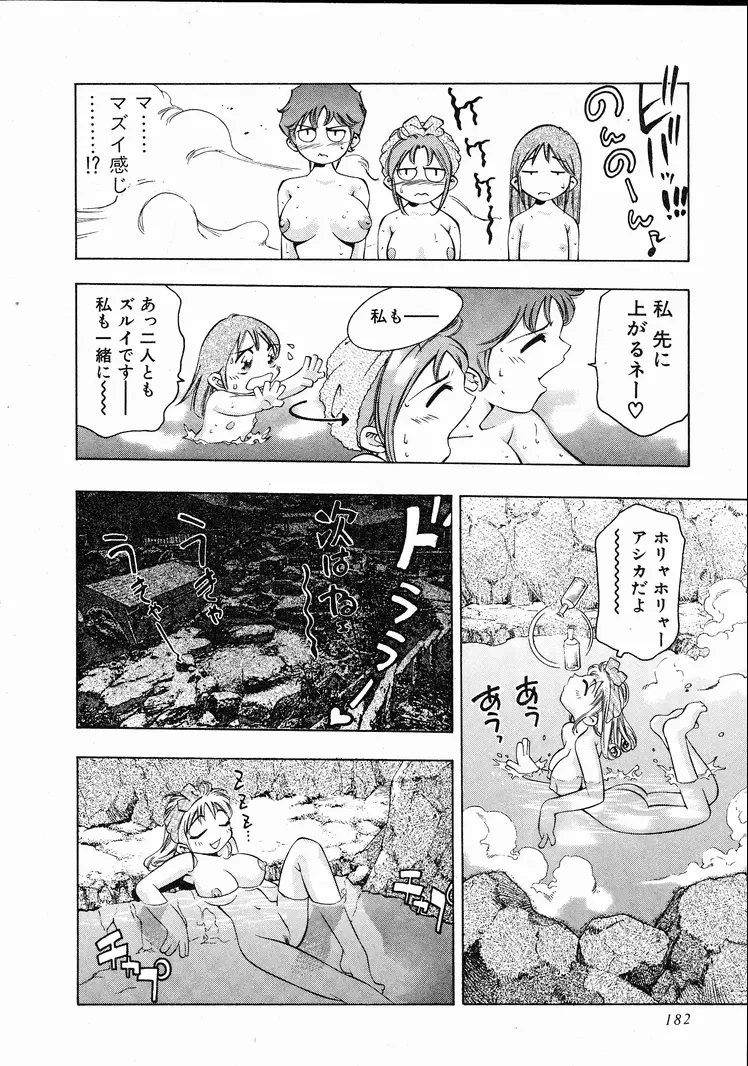 恋するトライアングル 1 Page.180