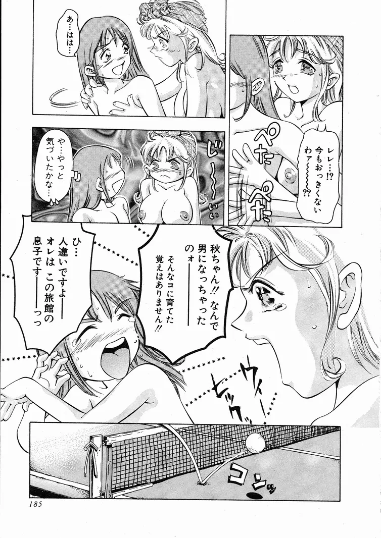 恋するトライアングル 1 Page.183