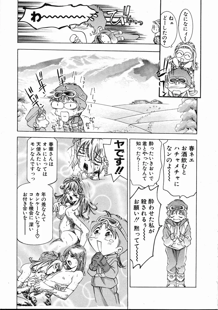 恋するトライアングル 1 Page.207