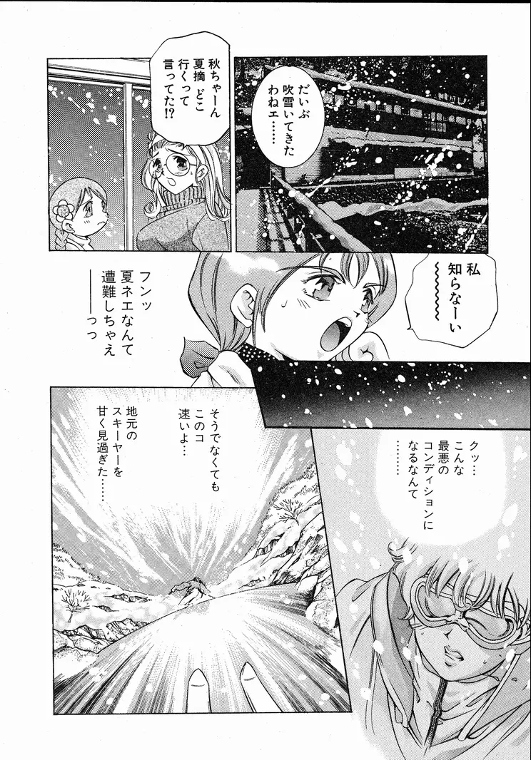 恋するトライアングル 1 Page.212