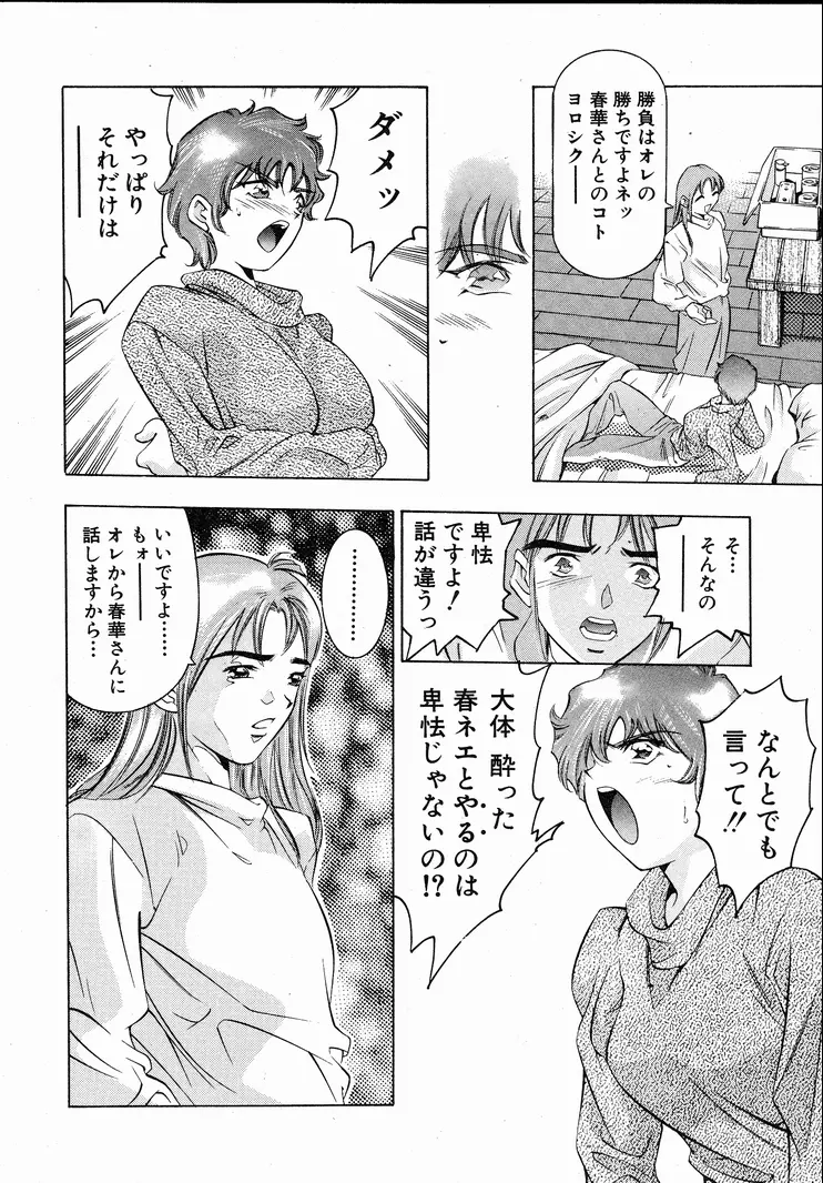 恋するトライアングル 1 Page.216